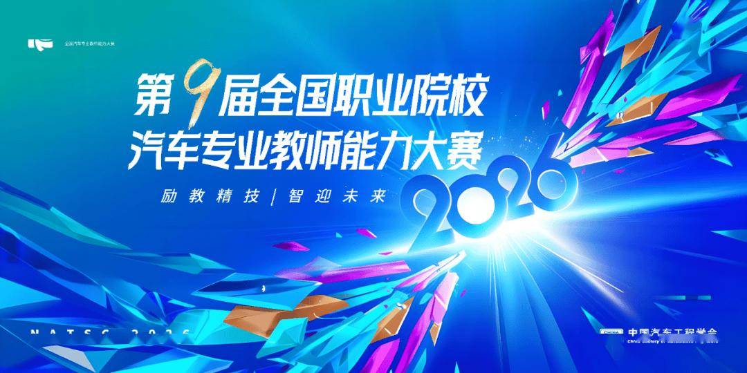活動動態 | 第九屆全國職業院校汽車專業教師能力大賽氫燃料電池汽車技術賽項報名通知