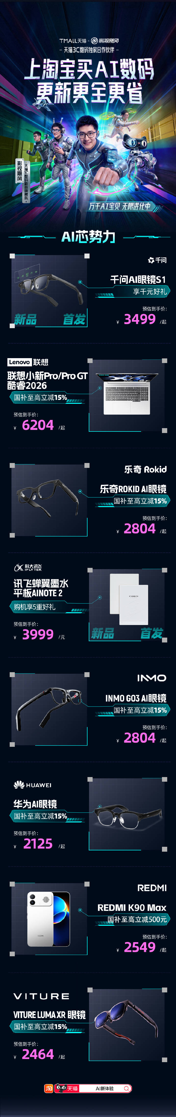 天貓與影視颶風達成獨家戰略合作，加碼AI數碼第一陣地