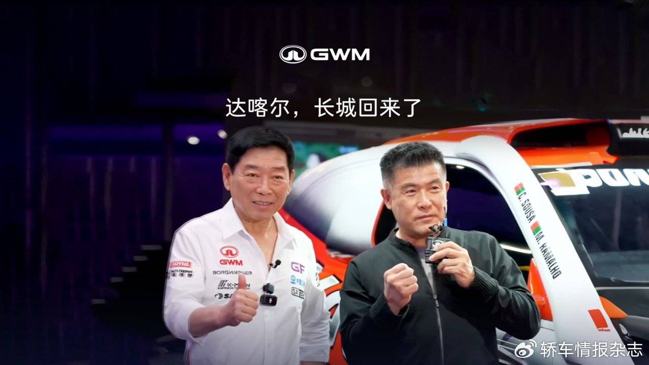 以賽鑄魂 深耕傳承 長城汽車以二十年堅守築牢中國汽車文化根基