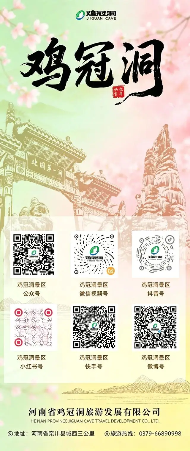 五一暢遊雞冠洞：自然奇觀邂逅花海狂歡，演藝美食免單暢享！