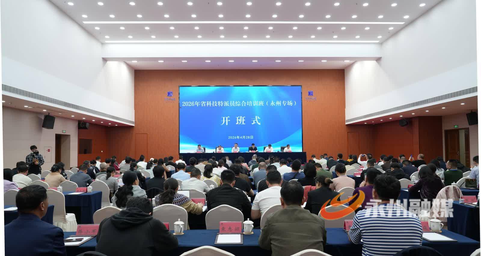 為鄉村全面振興注入強勁科技活力 湖南省科技特派員綜合培訓班（永州專場）開班