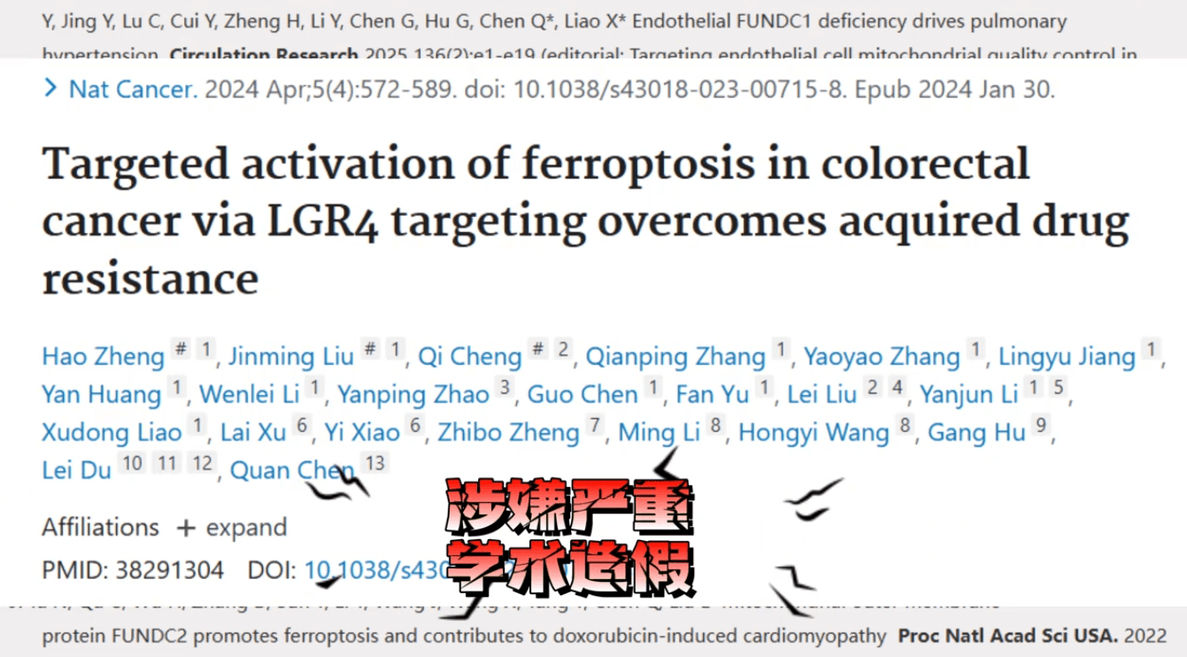 原創“耿同學講故事”又搞事了，南開Nature論文，被質疑資料過於完美