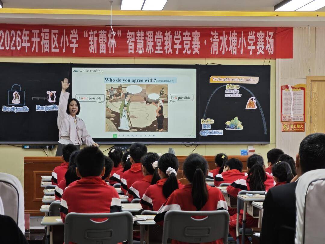 2026年開福區小學“新蕾杯”智慧課堂教學競賽（清水塘小學賽場）