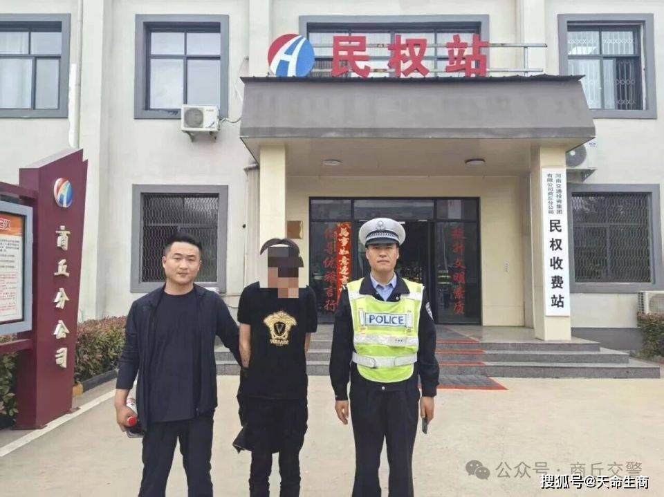 商丘高速交警快速出擊 協助抓獲一名網上在逃人員