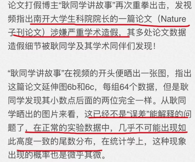 原創“耿同學講故事”又搞事了，南開Nature論文，被質疑資料過於完美
