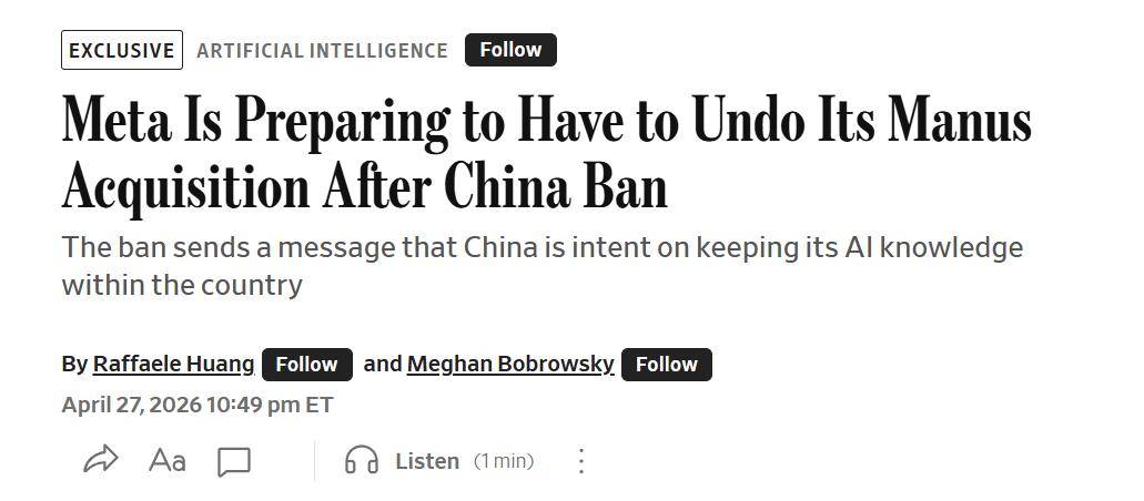 速遞｜外媒：Meta 準備依據中國法律撤回交易