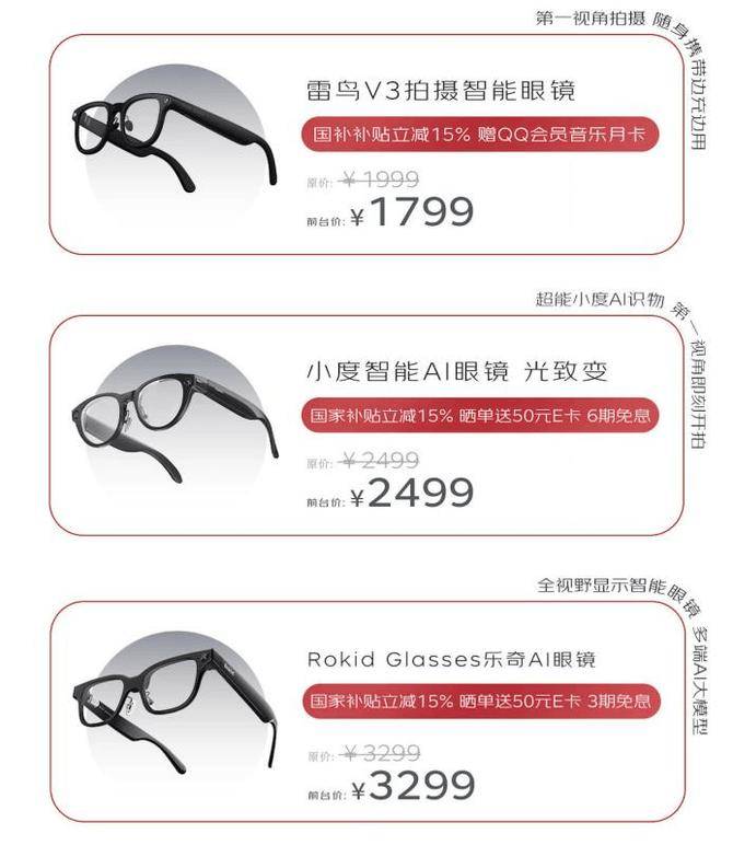 京東3C數碼開啟時尚新“鏡”界 智慧眼鏡以舊換新疊加國補5折起