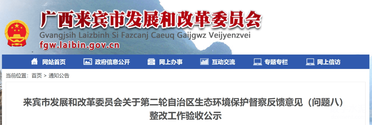 兩家水泥企業未批先建專案整改完成