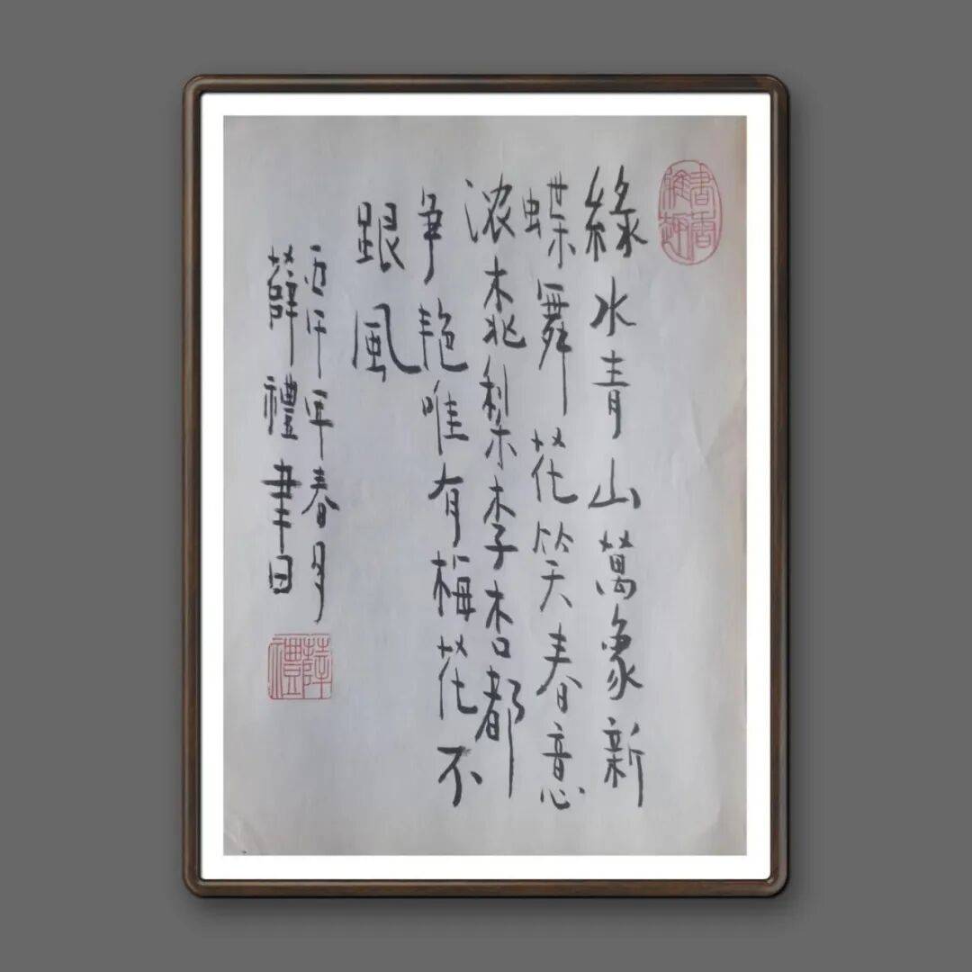 當代書法藝術家薛禮——丹青承匠心，翰墨譜華章