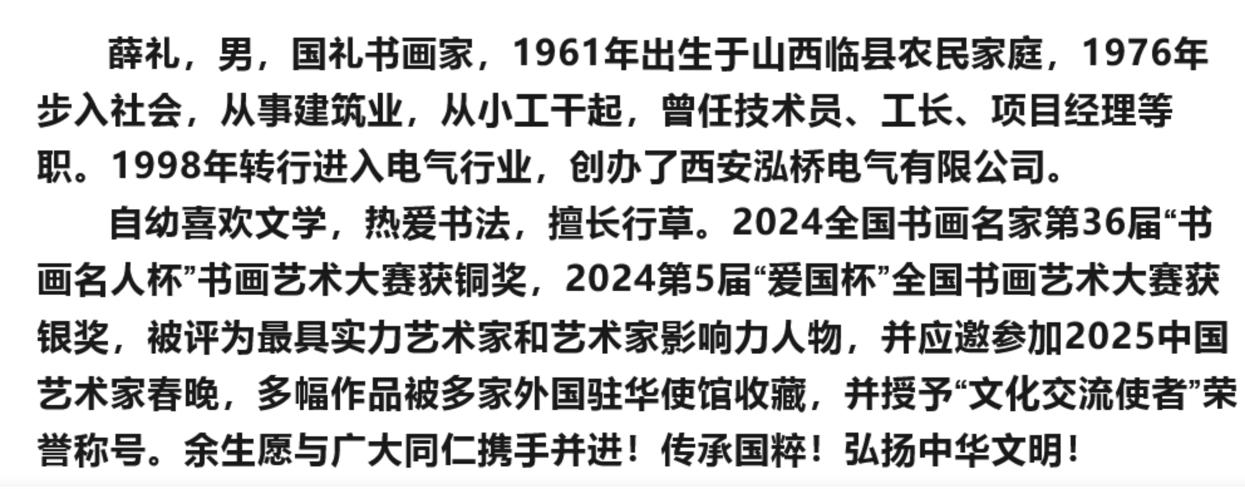 當代書法藝術家薛禮——丹青承匠心，翰墨譜華章