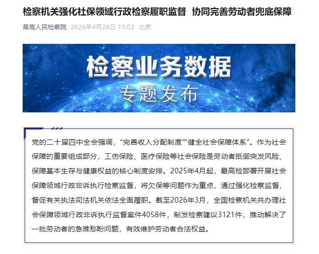 最高檢：用人單位未及時足額繳納社保將面臨法律制裁