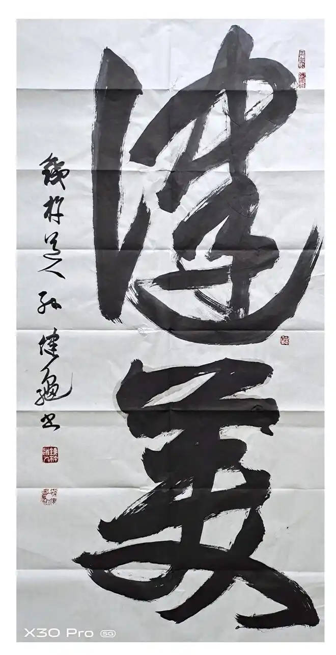 孫健龜——中國書法“蘭亭獎” 獲獎書法家