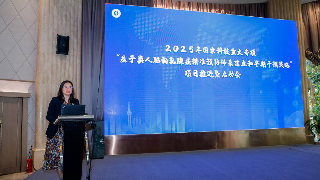 這項國家科技重大專項在滬啟動，幫助更多女性遠離乳腺癌威脅