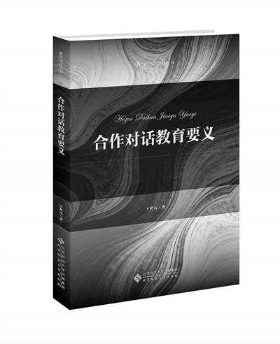 探究教育生長路徑 重構有效育人正規化