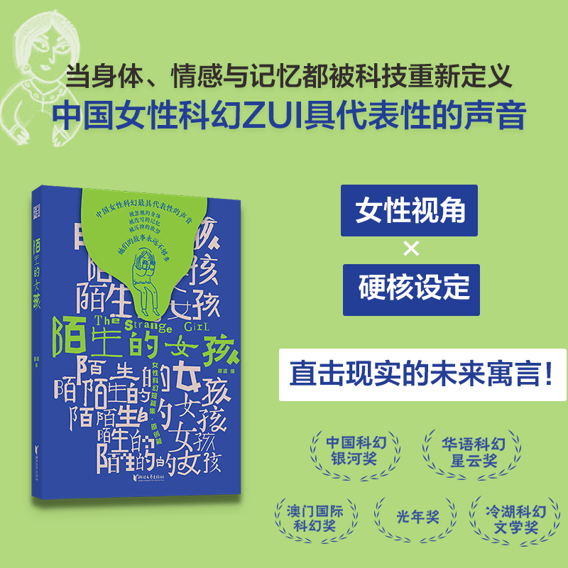 女性的視角也是人類的視角 |《陌生的女孩》共讀回顧