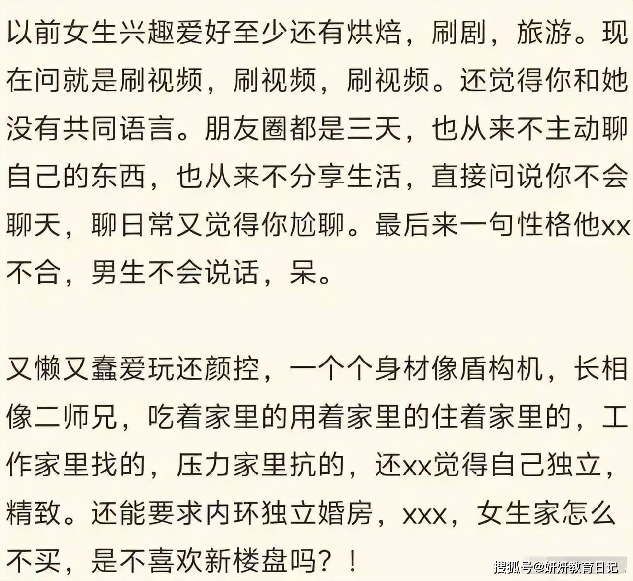 原創“310女生”成相親避雷物件，還在讀大學的女孩，不要執迷不悟