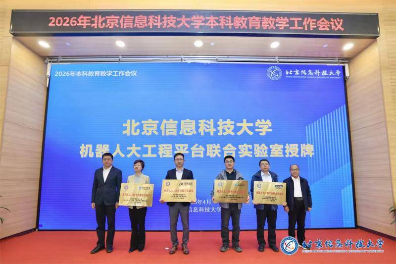 北京資訊科技大學啟動“人工智慧+”六項教育教學改革