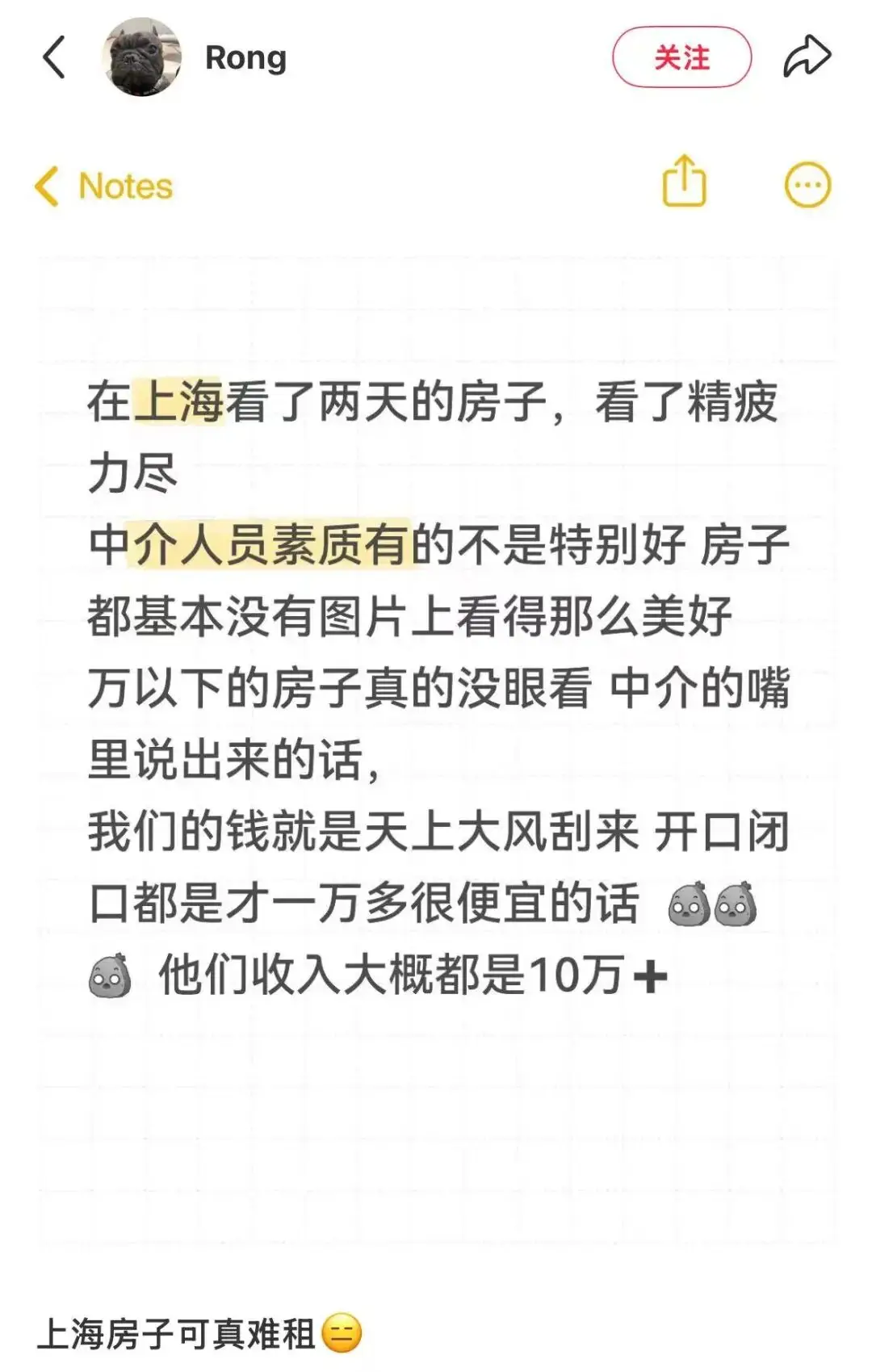 在上海租房，已經需要面試了