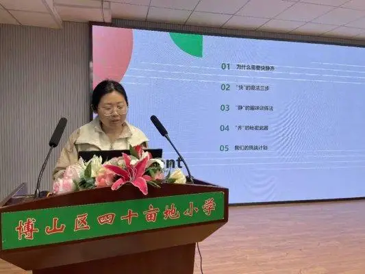 淄博市博山區四十畝地小學開展班主任金點子論壇活動