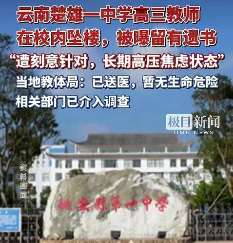 中學墜樓教師疑遭掌摑，職場霸凌不可縱容