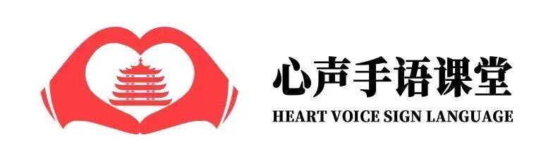 心聲手語課堂（第105期）：《租房詐騙》——識別租房詐騙 掌握租房技巧