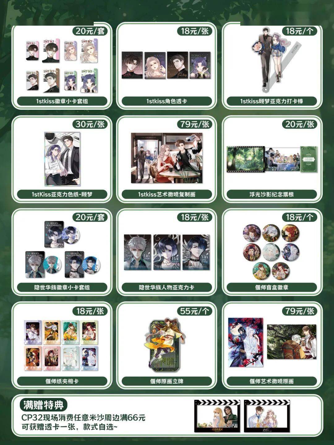 COMICUP32翻翻動漫作者籤售詳情公開！