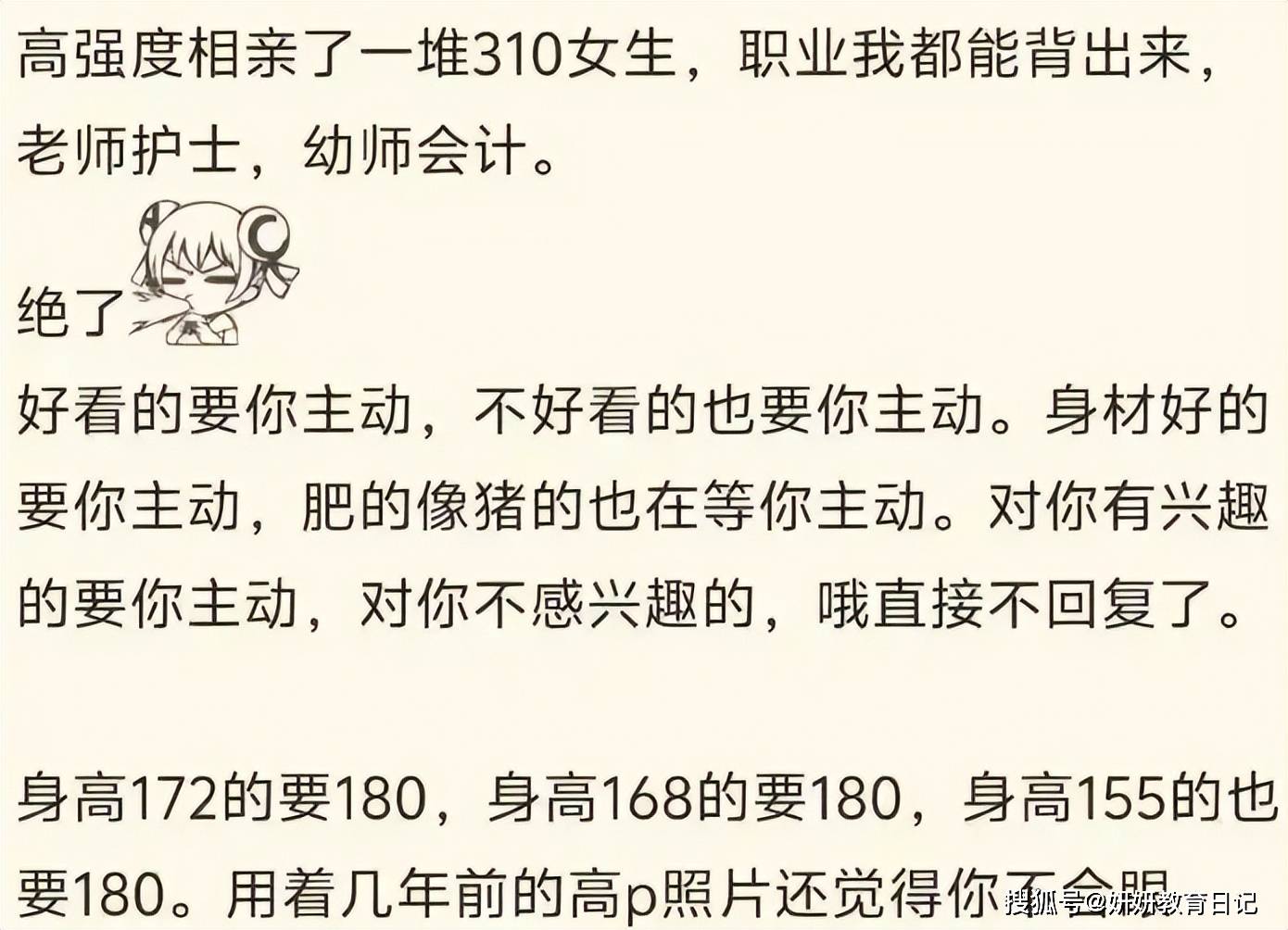 原創“310女生”成相親避雷物件，還在讀大學的女孩，不要執迷不悟