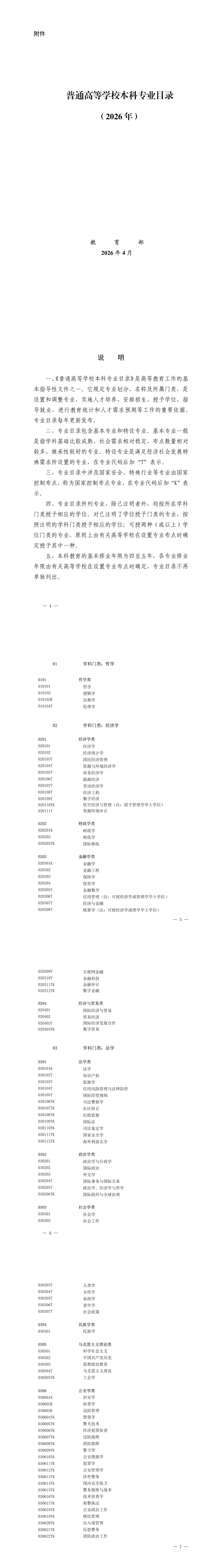 重磅！教育部發布2026年本科專業目錄