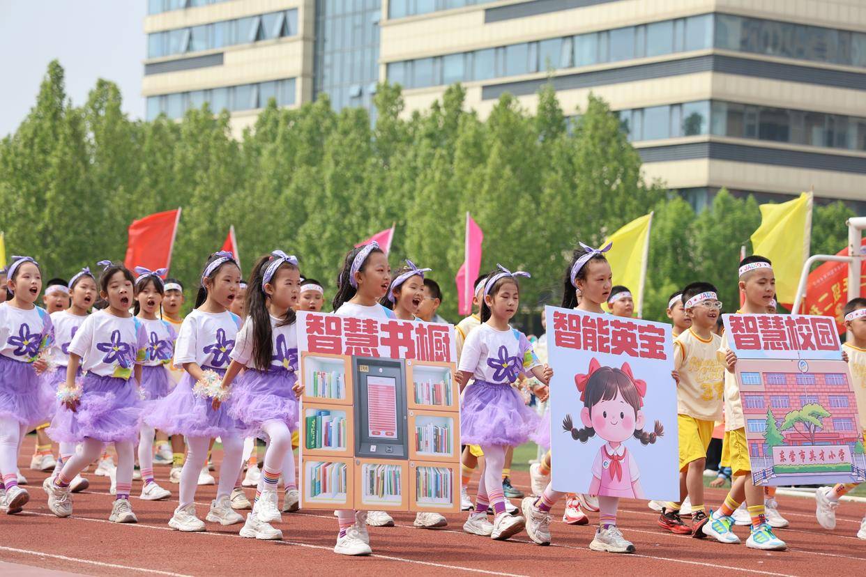 原創東營市英才小學2026年春季運動會開幕