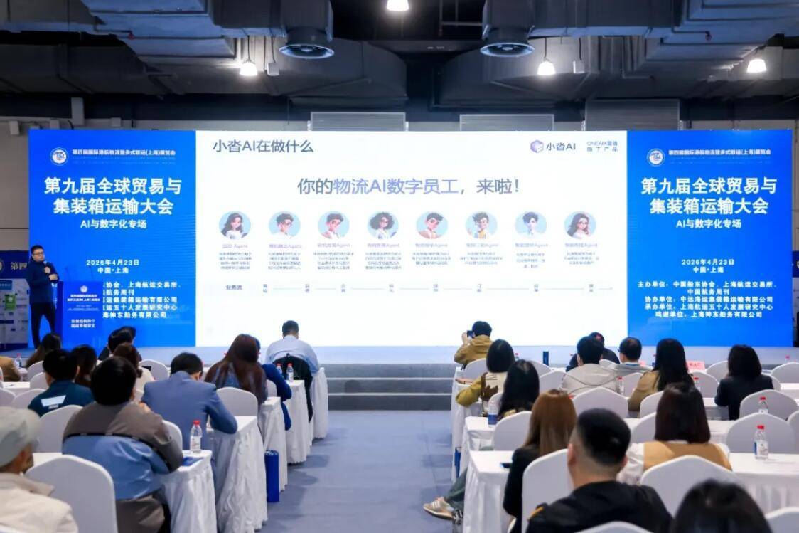 小沓AI重磅亮相國際港航物流展