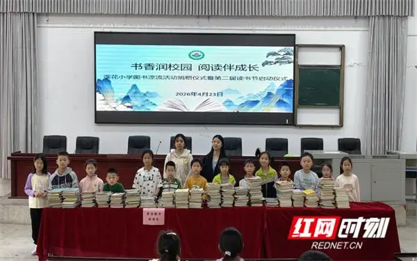 寧遠縣蓮花小學開展第二屆讀書節暨圖書漂流活動 2026-04-29 14:49:23