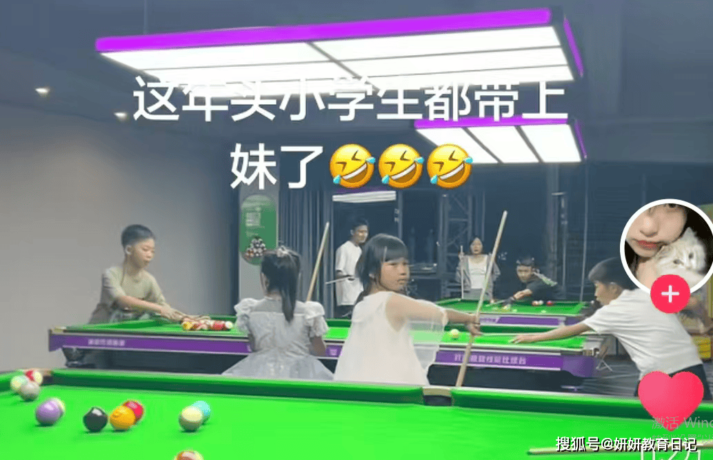 原創小學生在“檯球館帶妹”，讓家長三觀崩塌：這就是早上網的代價