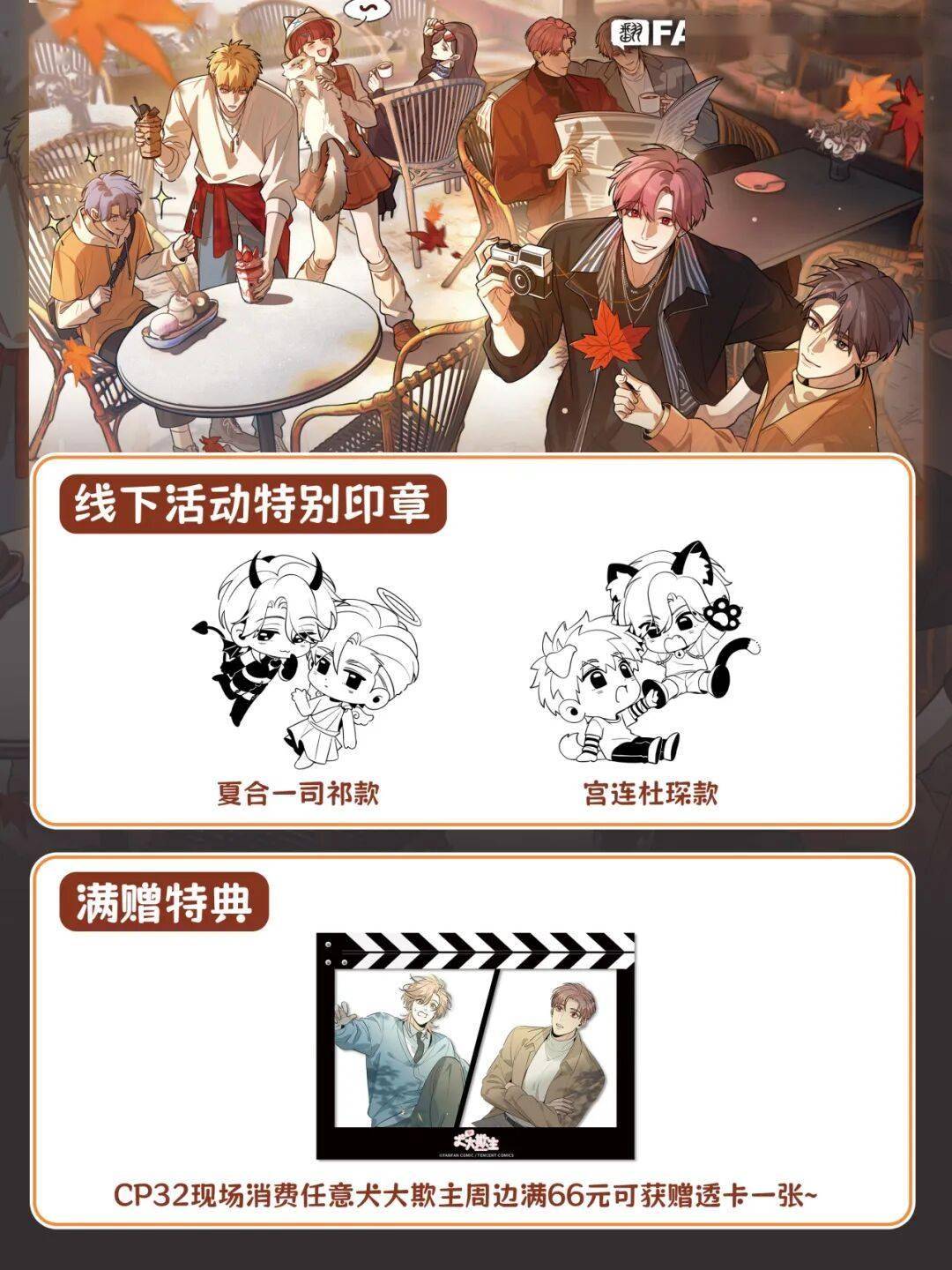 COMICUP32翻翻動漫作者籤售詳情公開！