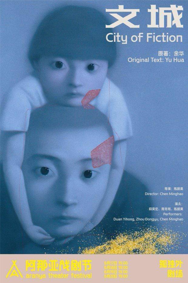 全球14國34部劇目集結，2026阿那亞戲劇節劇目揭曉