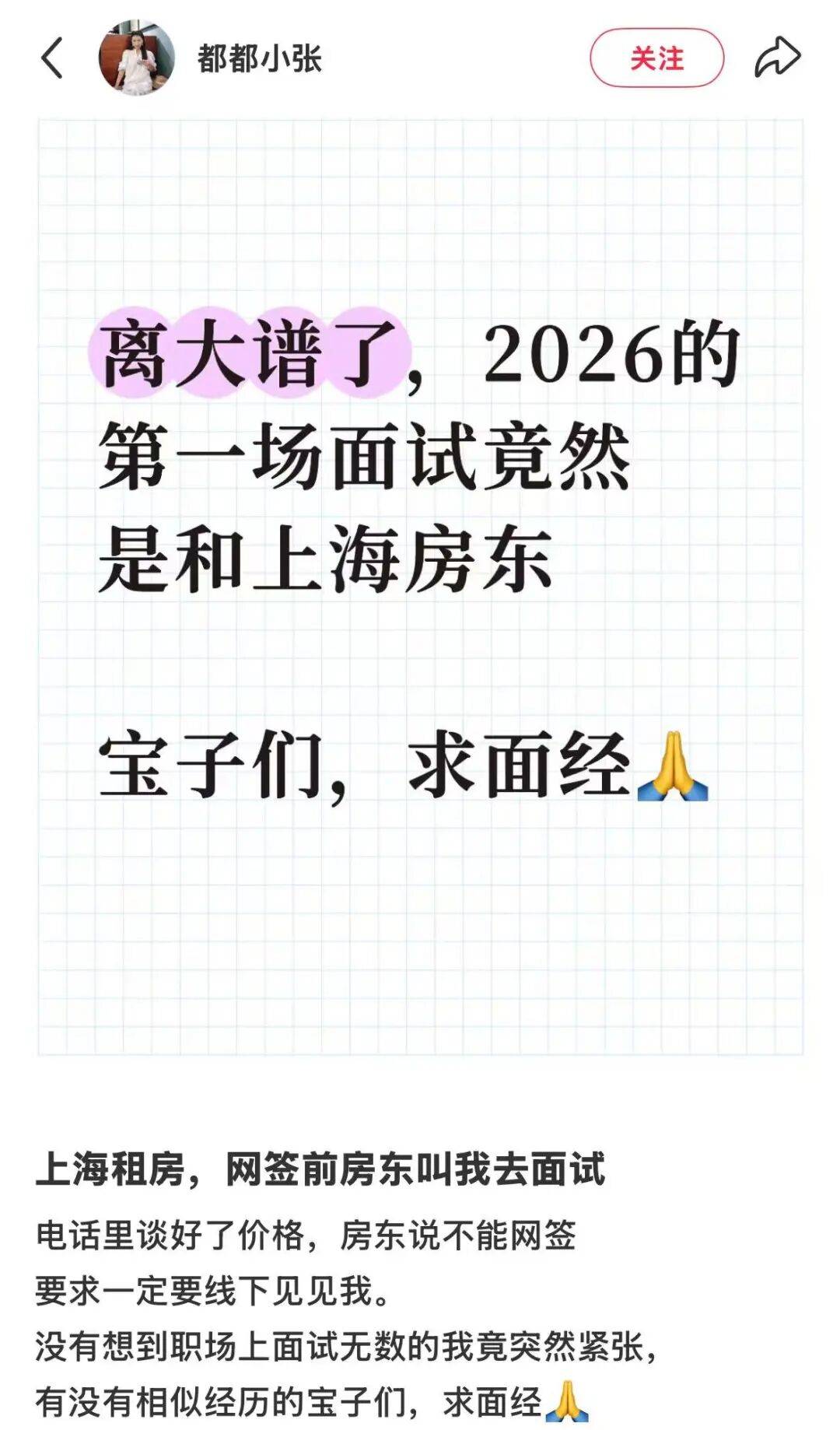 在上海租房，已經需要面試了