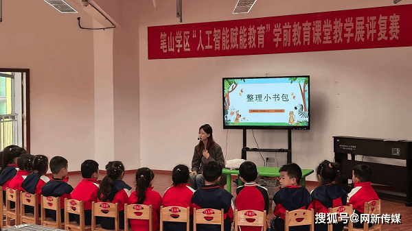 平昌縣筆山學區“人工智慧賦能教育”學前教育課堂教學展評複賽圓滿舉行