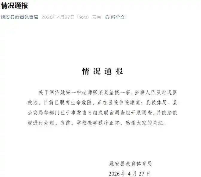 三問中學教師墜樓悲劇｜正觀快評