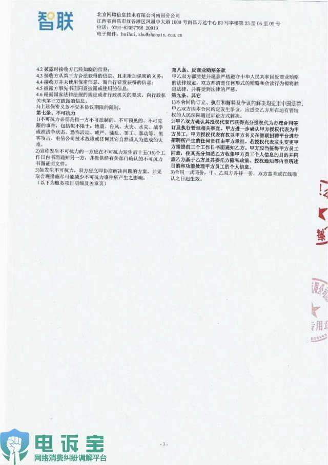 【電訴寶】“智聯招聘”被指違規封號 稽覈失職 霸王條款問題突出