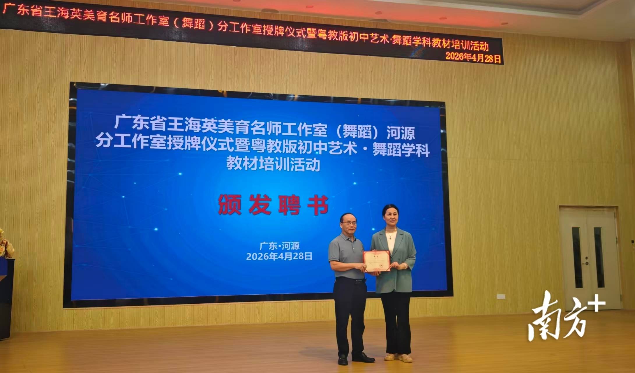 廣東省王海英美育名師工作室（舞蹈）河源分工作室授牌成立