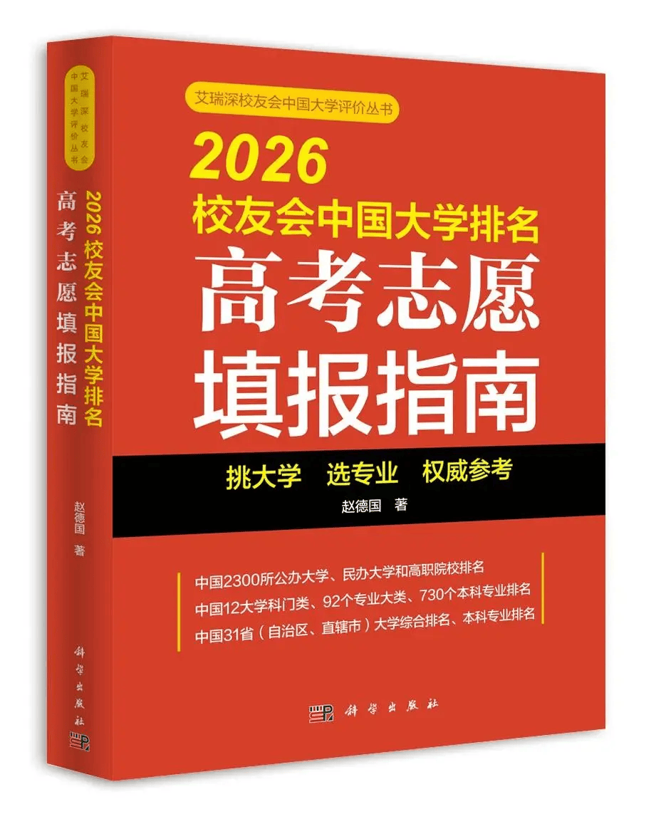 校友會2026中國大學財務會計教育專業排名，浙江師範大學、漢口學院第一