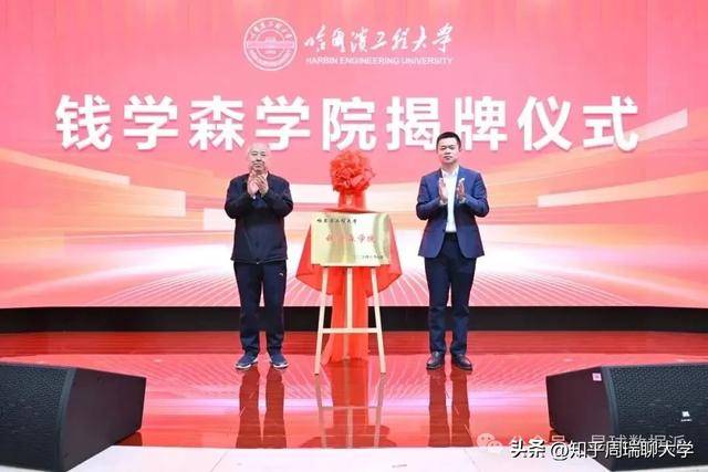 東北最強211大學，成立錢學森學院！