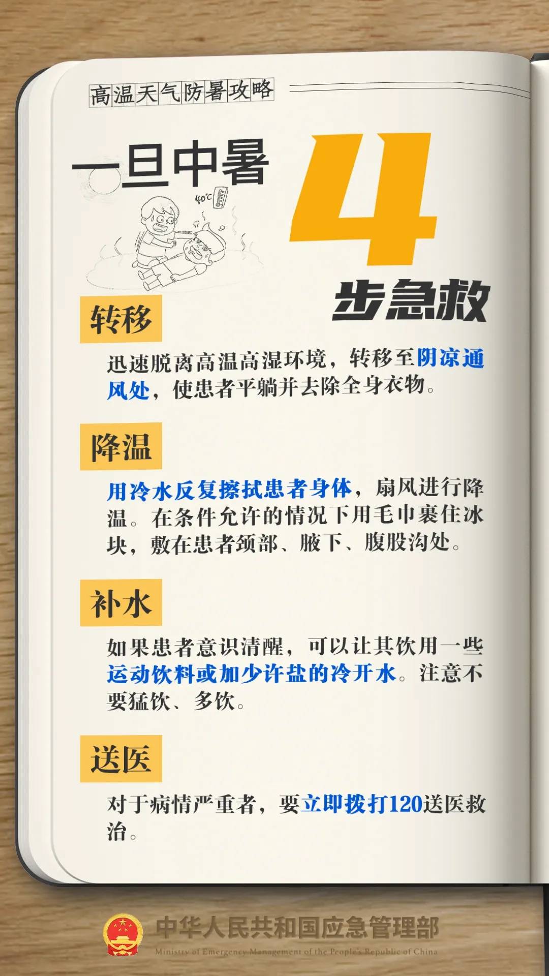 高溫天氣持續，這份實用防暑攻略請收藏→