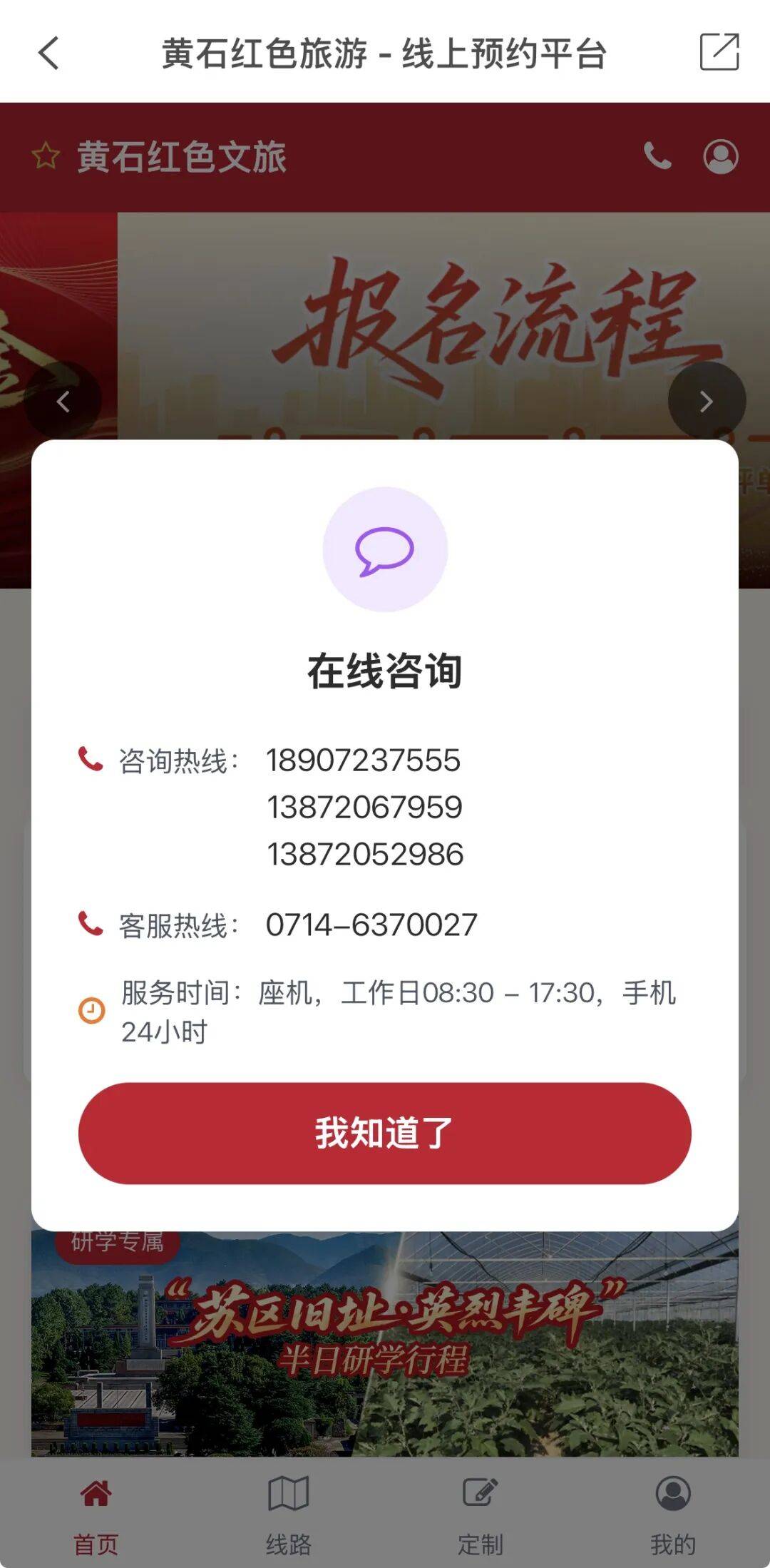 一鍵預約！ “黃石紅” 紅色旅遊線路等你來打卡