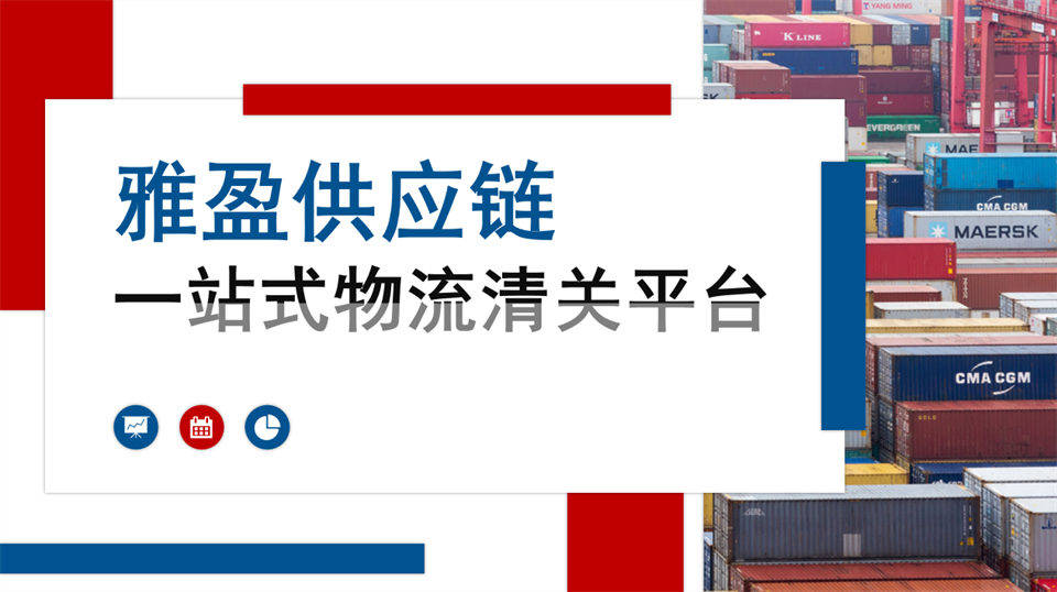 深耕上海美妝原料進口通關，合規報關配套恆溫物流