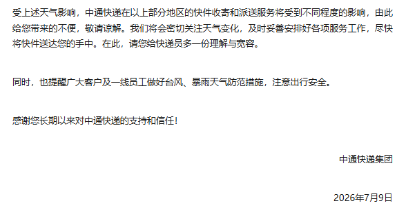 順豐、圓通、中通、韻達等多家快遞，釋出告客戶書