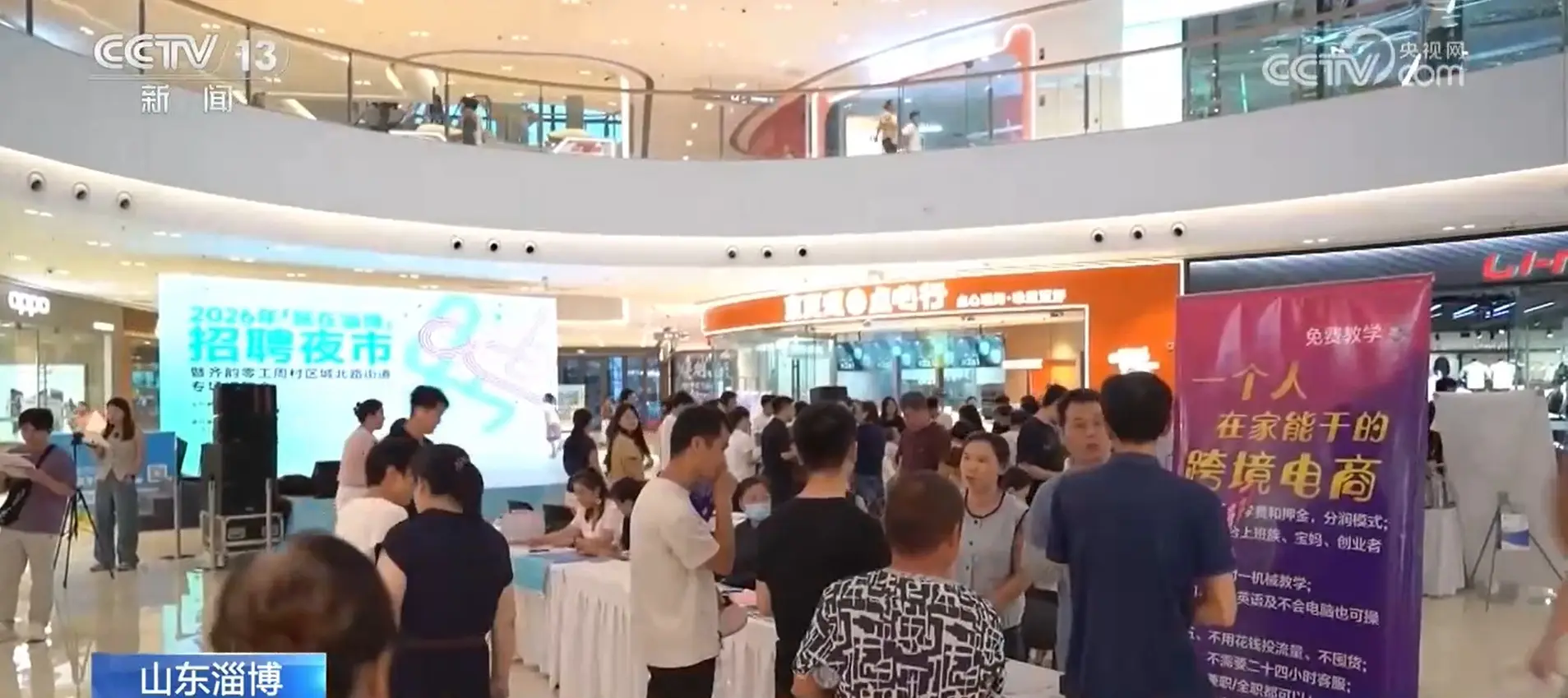 夜市商圈辦起了人才招聘會 求職就業更便捷