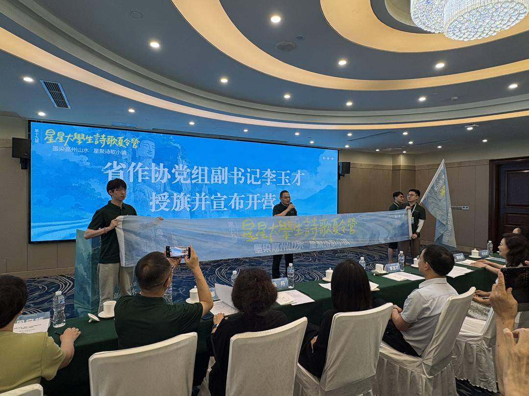 第十九屆星星大學生詩歌夏令營在四川樂山開營