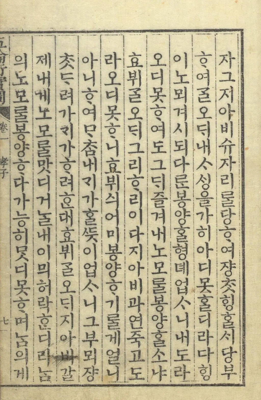 閨範可彰：朝鮮女教書《五倫行實圖》中的女性形象