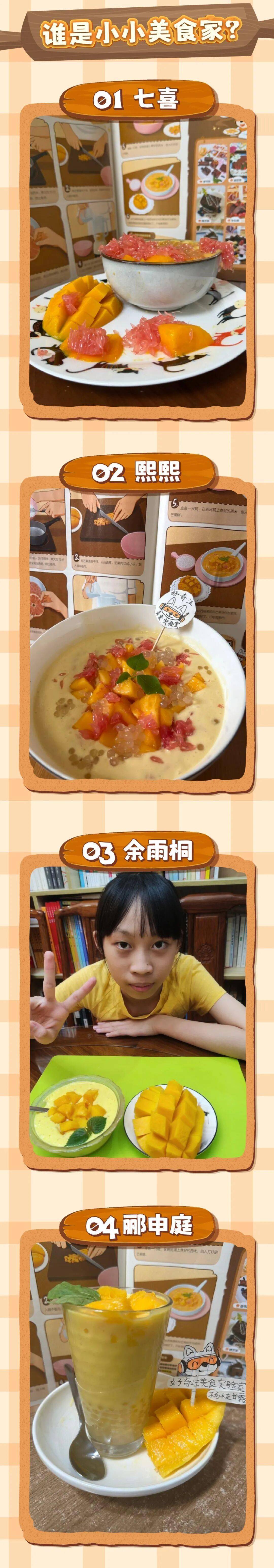 楊枝甘露，清涼一夏！7月刊“好奇汪美食實驗室”入圍作品公佈！快來投票，選出“小美食家”！