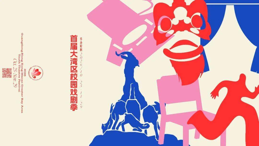 頂尖院團助陣！全國名校雲集！首屆大灣區校園戲劇季劇目招募成果全披露